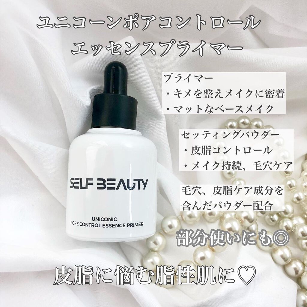 ユニコーン ポア コントロールエッセンスプライマー/SELF BEAUTY/美容液を使ったクチコミ(7枚目)