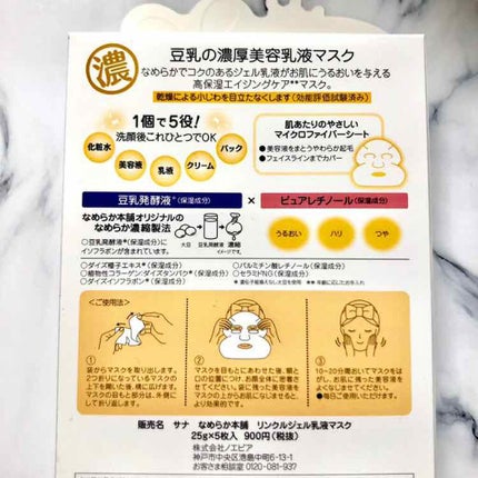 リンクルジェル乳液マスク/なめらか本舗/シートマスク・パックを使ったクチコミ(2枚目)