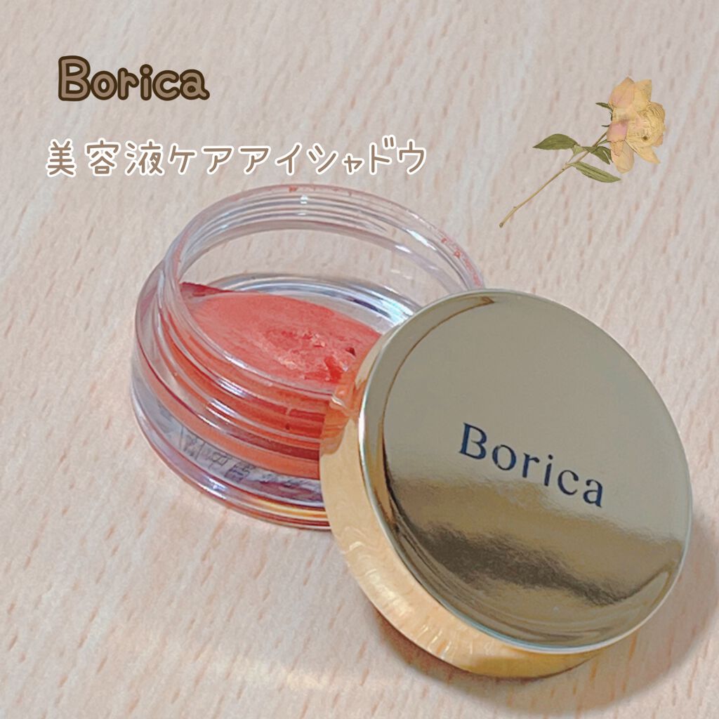 美容液ケアアイシャドウ/Borica/ジェル・クリームアイシャドウを使ったクチコミ（1枚目）