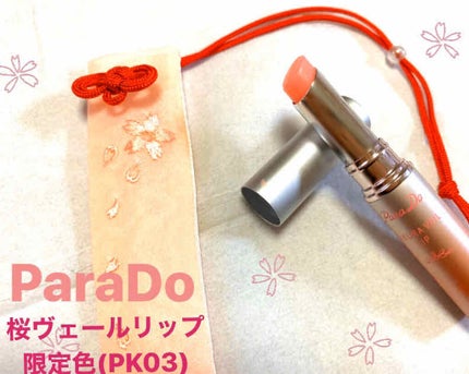 サクラヴェールリップ/パラドゥ/リップクリームを使ったクチコミ(1枚目)