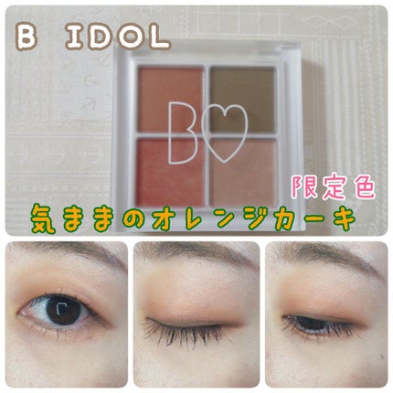 THE アイパレR/b idol/アイシャドウパレットを使ったクチコミ(1枚目)