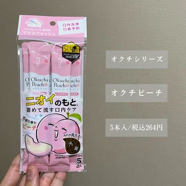 オクチシリーズ オクチピーチのクチコミ「【芳醇な香りピーチ】

今回ご紹介するのはこちら🍑

『オクチピーチ』

「オクチピーチ」は、.....」（2枚目）