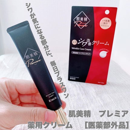 肌美精プレミア 薬用クリーム/肌美精/フェイスクリームを使ったクチコミ(1枚目)