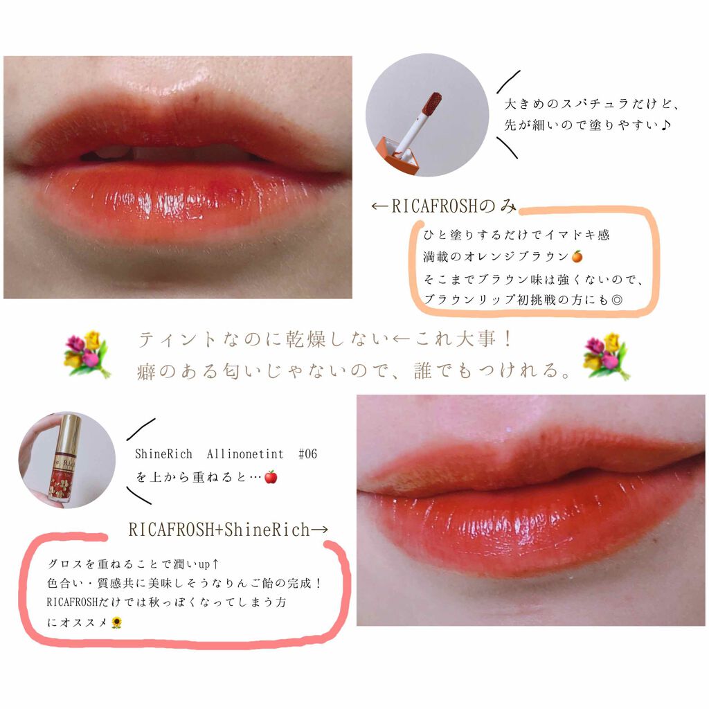 ジューシーリブティント/RICAFROSH/リップティントを使ったクチコミ(2枚目)