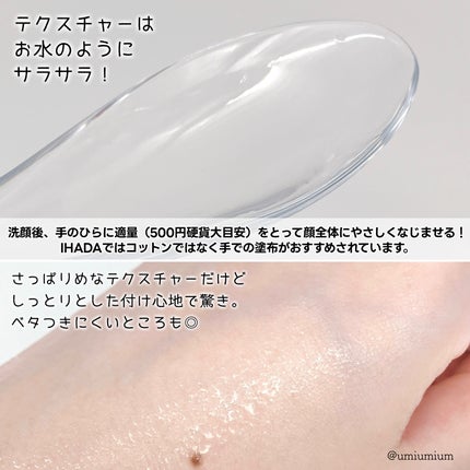薬用ローション(とてもしっとり)/IHADA/化粧水を使ったクチコミ(3枚目)