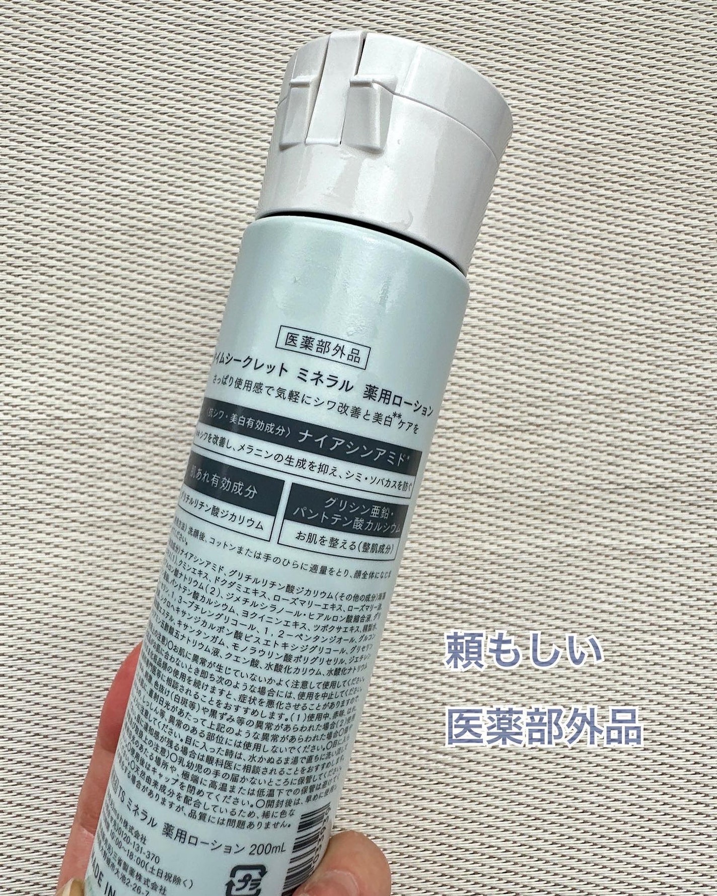 ミネラル 薬用ローション/TIME SECRET/化粧水を使ったクチコミ(4枚目)