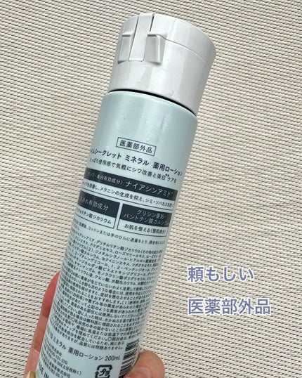 ミネラル 薬用ローション/TIME SECRET/化粧水を使ったクチコミ(4枚目)