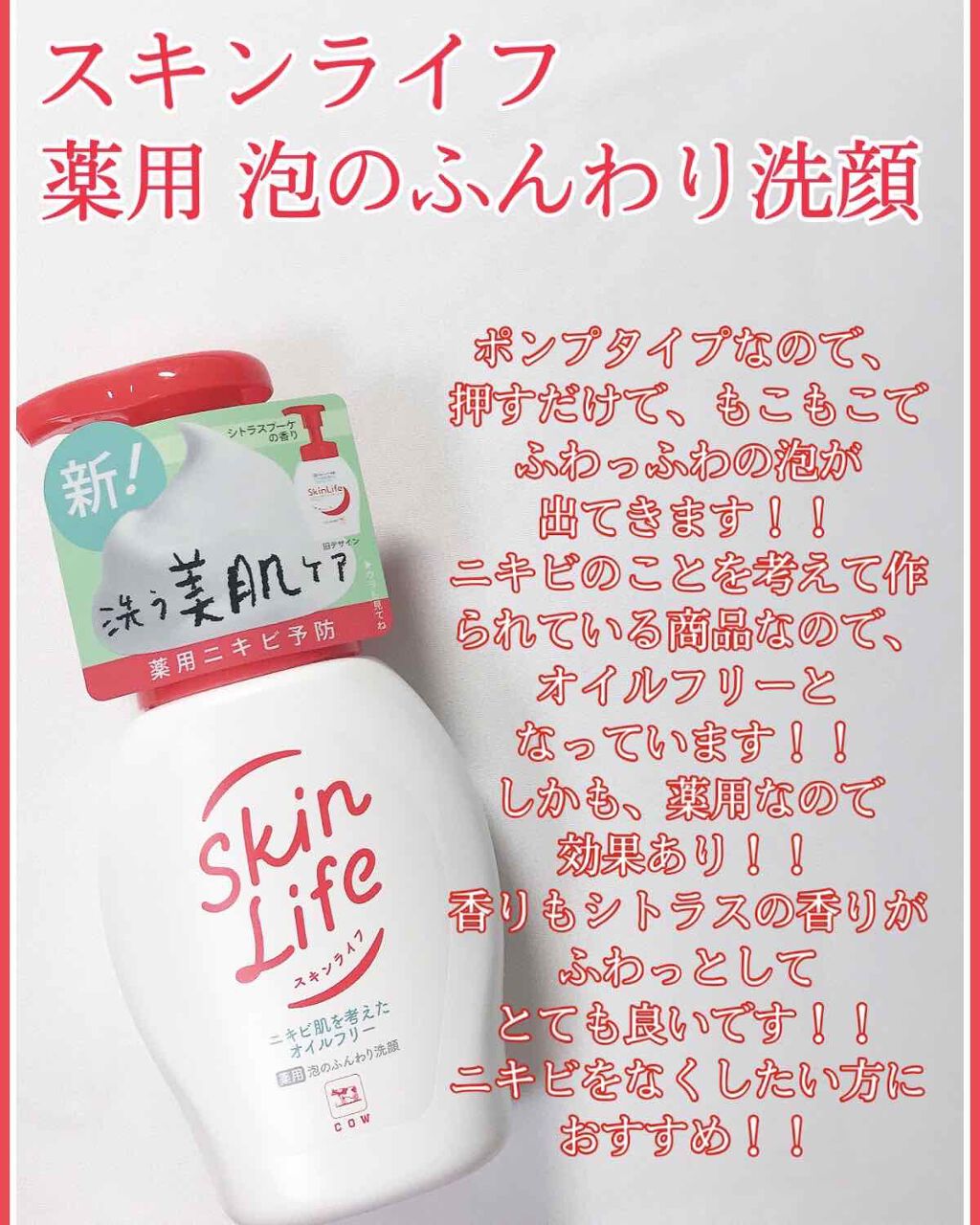 薬用化粧水/スキンライフ/化粧水を使ったクチコミ（2枚目）