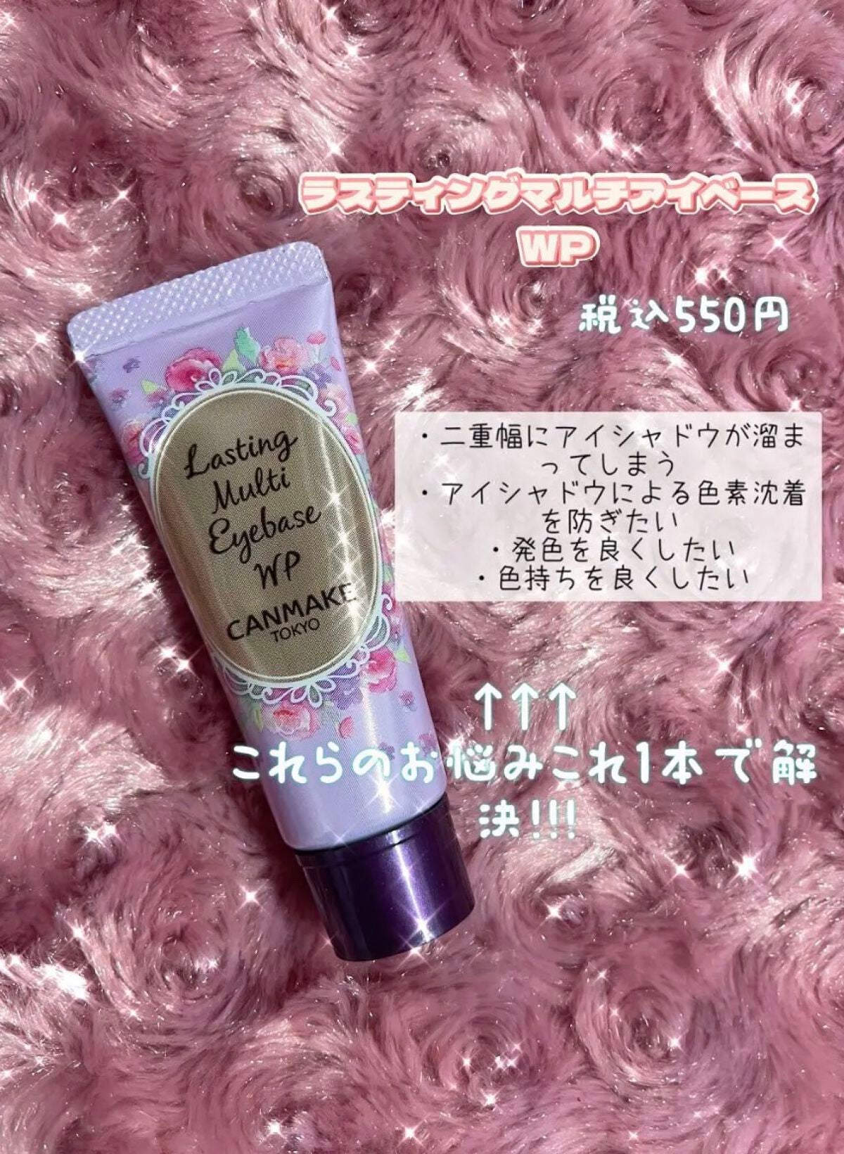 ラスティングマルチアイベース WP/キャンメイク/アイシャドウベースを使ったクチコミ(1枚目)