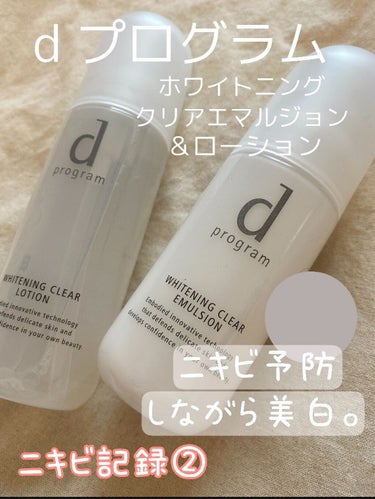 ホワイトニングクリア ローション 125ml/d プログラム/化粧水を使ったクチコミ（1枚目）