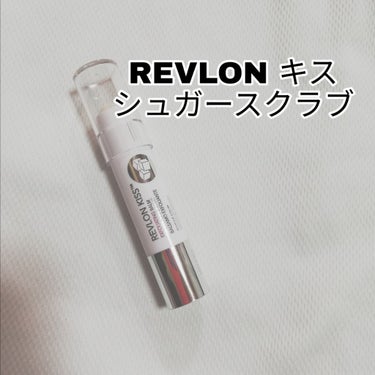 レブロン キス シュガー スクラブ/REVLON/リップスクラブを使ったクチコミ（2枚目）