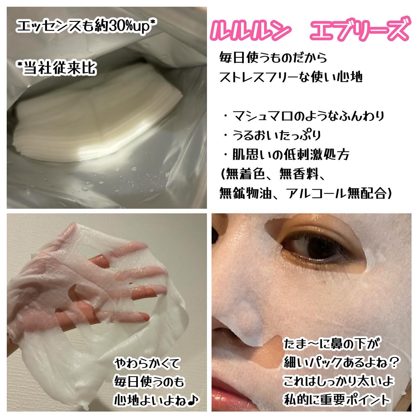 ルルルンピュア エブリーズ/ルルルン/シートマスク・パックを使ったクチコミ（2枚目）