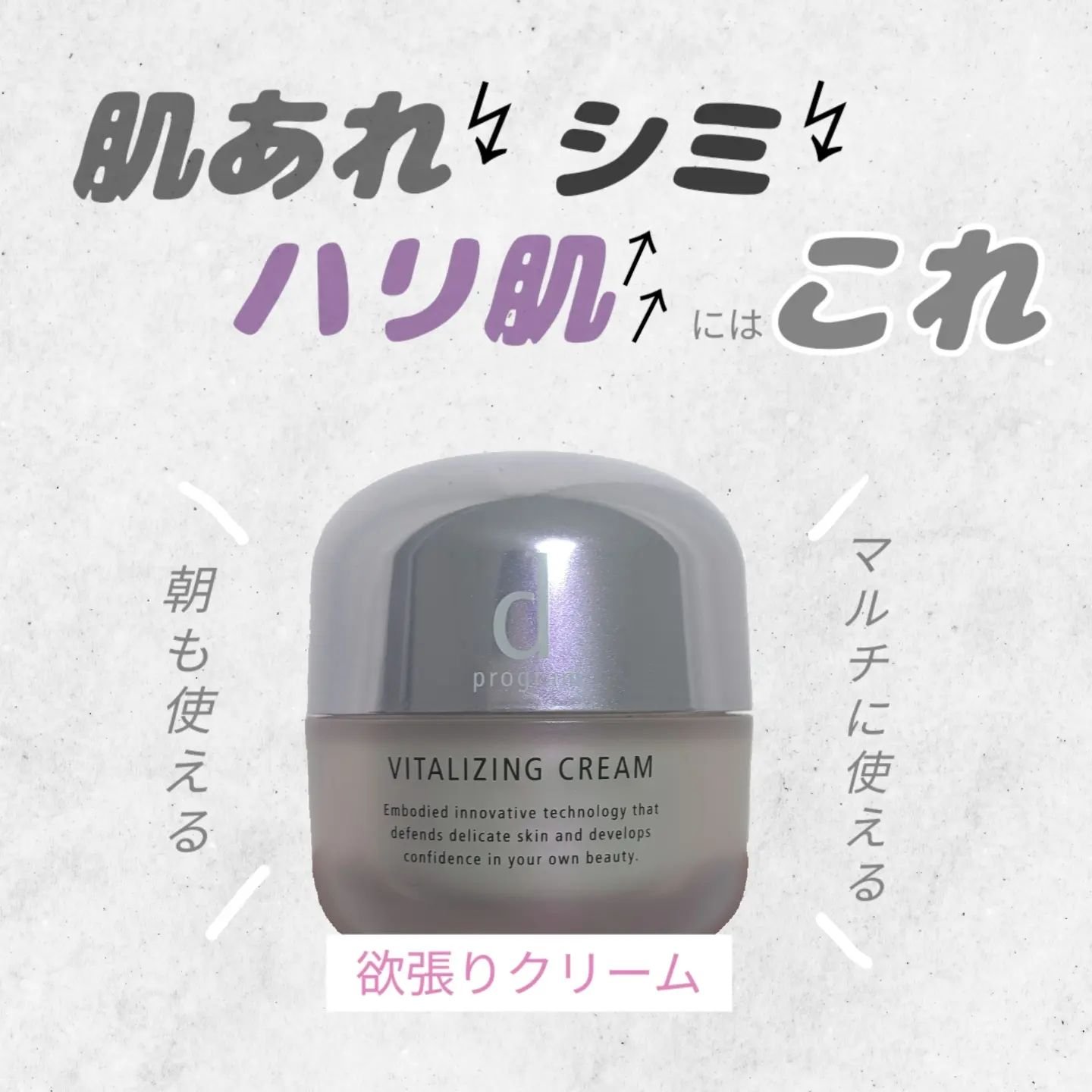 バイタライジングクリーム /d プログラム/フェイスクリームを使ったクチコミ（1枚目）