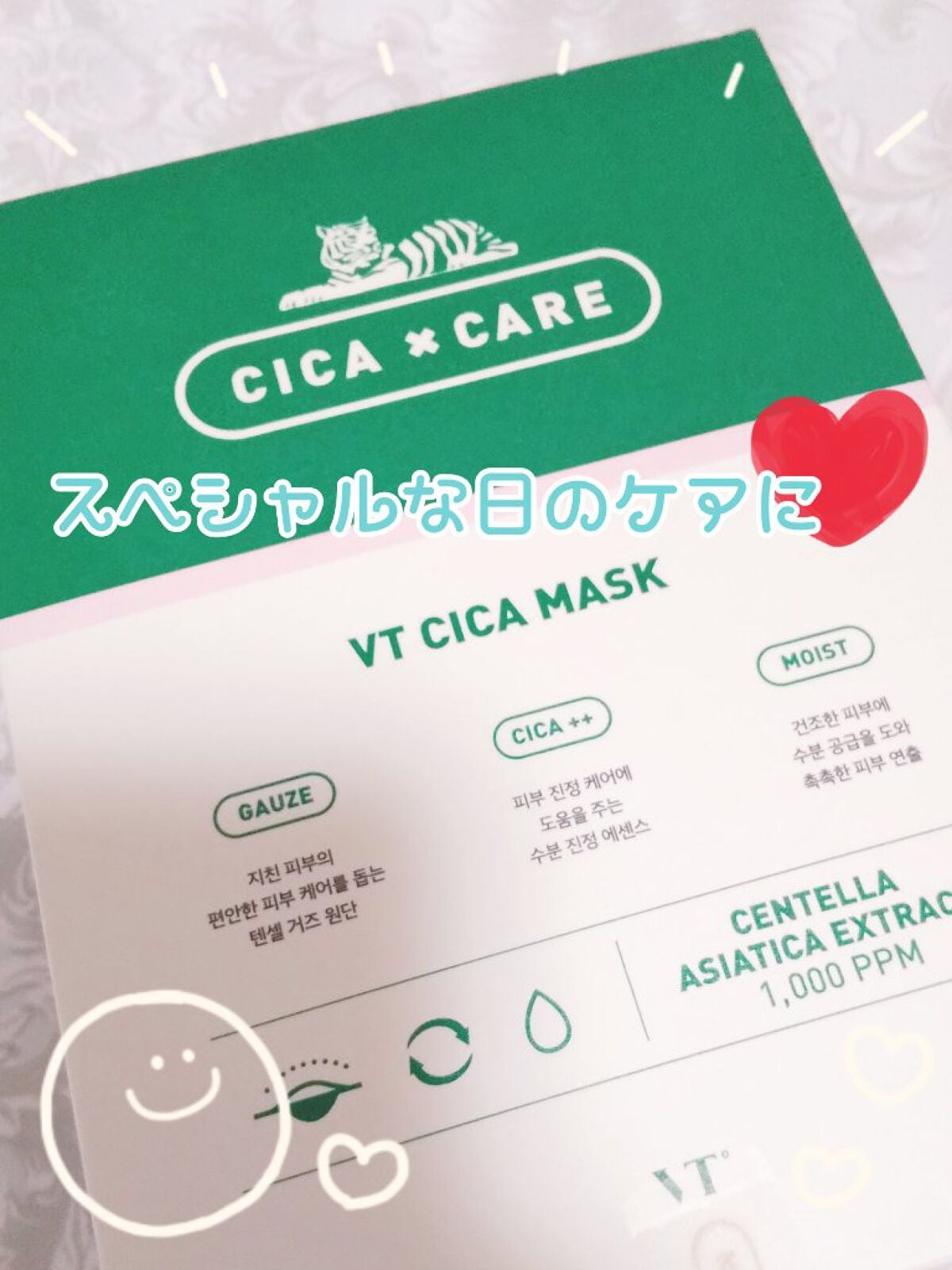 VT CICA マスク/VT/シートマスク・パックを使ったクチコミ(1枚目)