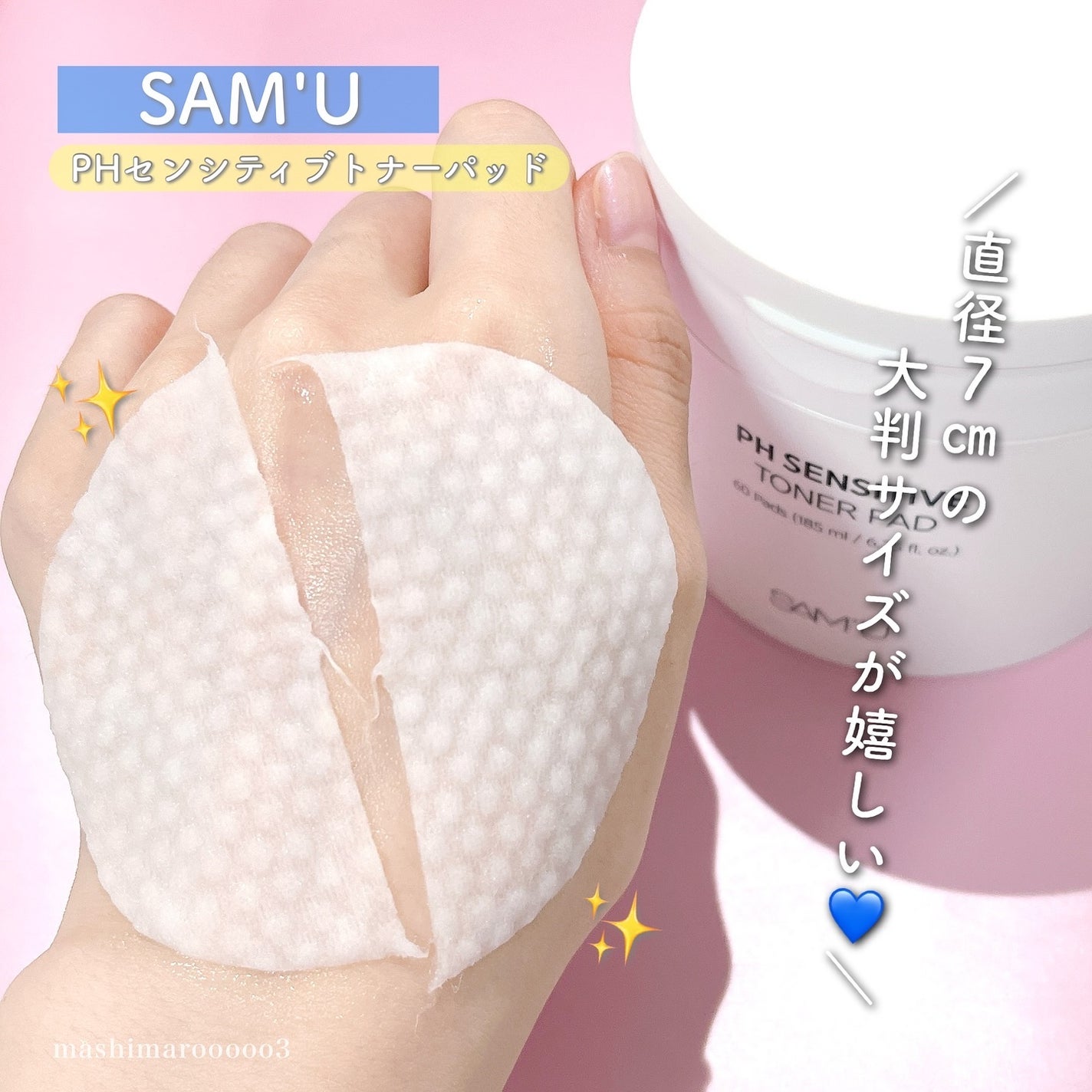 PHセンシティブトナーパッド/SAM'U/トナーパッドを使ったクチコミ(8枚目)