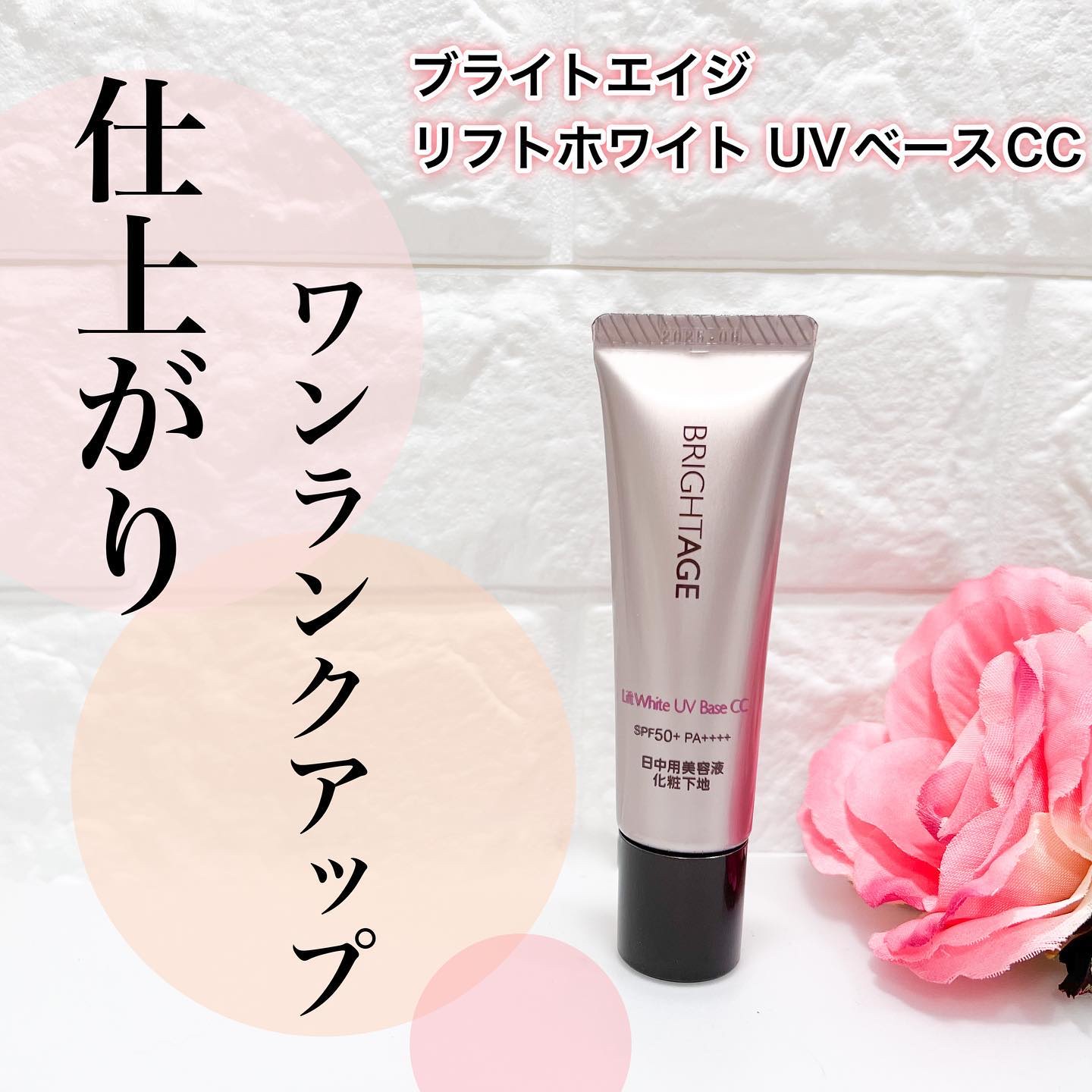 リフトホワイト UVベース CC/BRIGHTAGE/CCクリームを使ったクチコミ（1枚目）