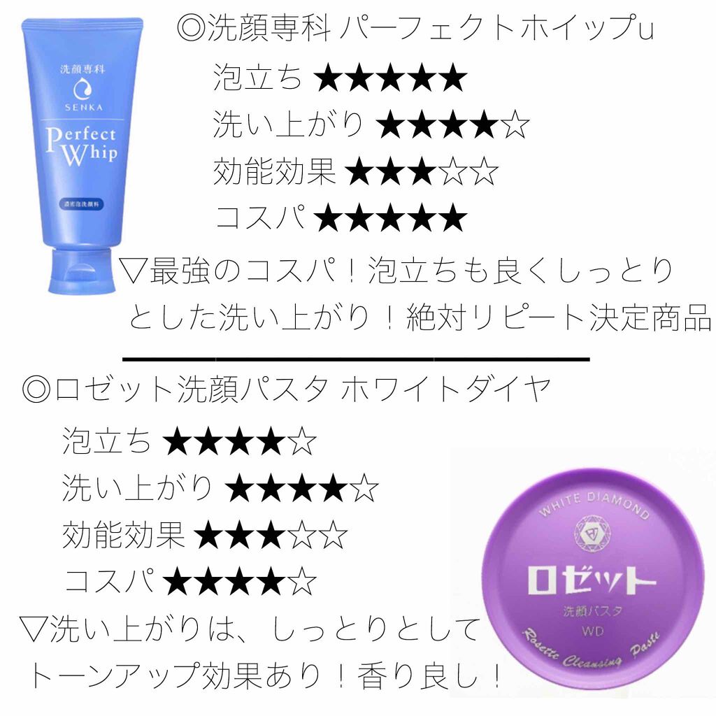 ロゼット洗顔パスタ ホワイトダイヤ/ロゼット/洗顔フォームを使ったクチコミ（2枚目）