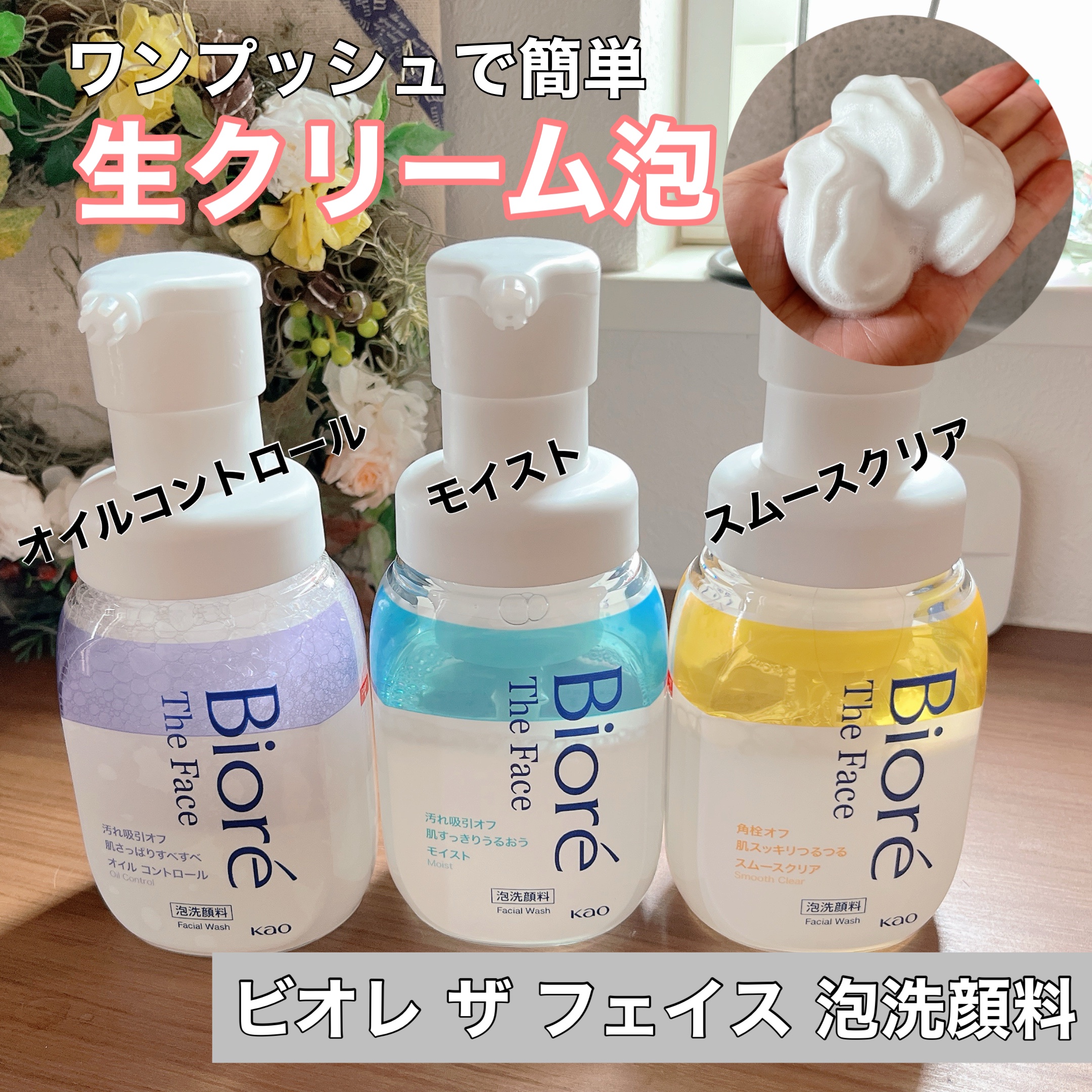 ビオレ ザフェイス 泡洗顔料 モイスト/ビオレ/泡洗顔を使ったクチコミ（1枚目）
