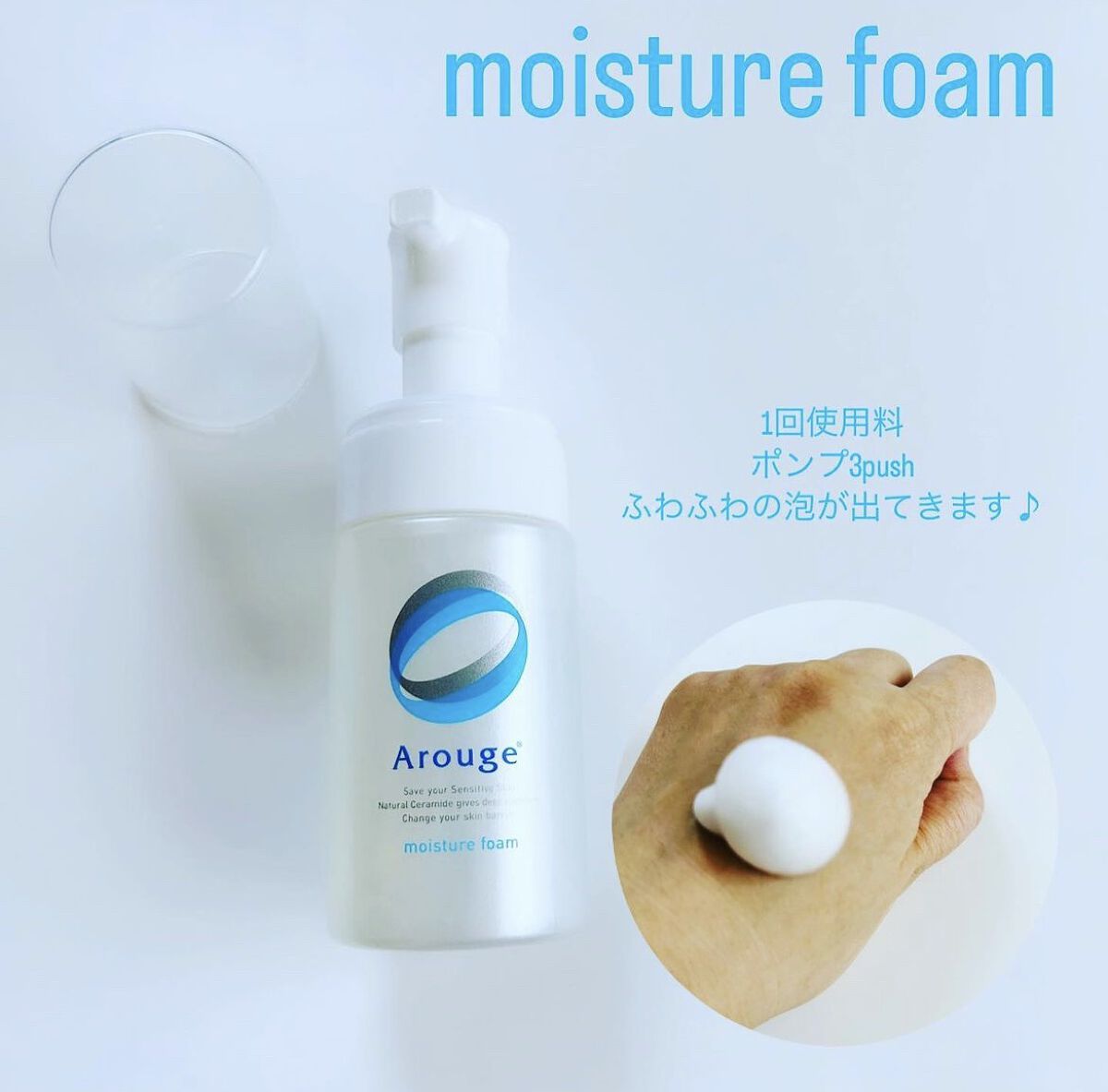 モイスチャーフォーム/アルージェ/泡洗顔を使ったクチコミ（1枚目）