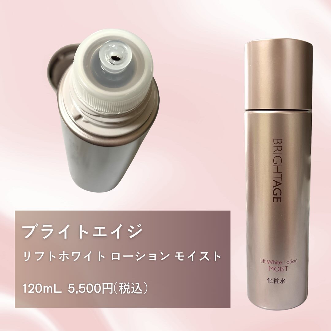 BRIGHTAGE リフトホワイトローション ライト 120ml さっぱり リフトホワイト ローション ライト / BRIGHT AGE（ブライト