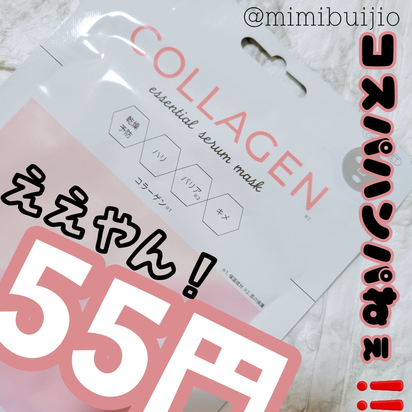 エッセンシャルセラムマスク コラーゲン/CENQUR/シートマスク・パックを使ったクチコミ(1枚目)