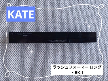 ✨❣️気づけばKATEのコスメがいっぱいある❣️✨
✼••┈┈••✼••┈┈••✼••┈┈••✼••┈┈••✼
❤️KATE ラッシュフォーマー ロング
・BK-1

手持ちコスメを見てみると
ちょこちょこKATEのコスメをもっていることに気付きました😮💓
KATEは私が高校の時からあって、
(もしかしたらもっと前からあるかもしれないけれど🙄)
メイク上手な友達が
『KATEって優秀よね✨
   KATE買っとけば間違いない😄』と
よく言っていました😊✨
前からずっと馴染みがあるKATE❣️
愛着がわきます💓

KATEのラッシュフォーマーロングは、
繊維たっぷり入っています♪

カーブのブラシです👀✨

全然ダマにならず、
きれいに仕上がります🥰
あと、にじみにくいです✨



KATEはどんどん新しいコスメが出てきて
どれも気になります💓
これからもKATEコスメを
どんどん増やしていきたいです🐸🧡


#KATE #kate 
#kate_マスカラ 
#ラッシュフォーマーロング
#マスカラ 
#ケイトマスカラ 
#本音レポ の画像 その0