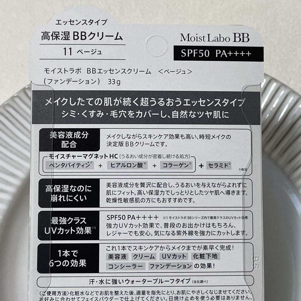 モイストラボ BBエッセンスクリーム 02 シャイニーベージュ / 明色化粧品(メイショクケショウヒン) | LIPS
