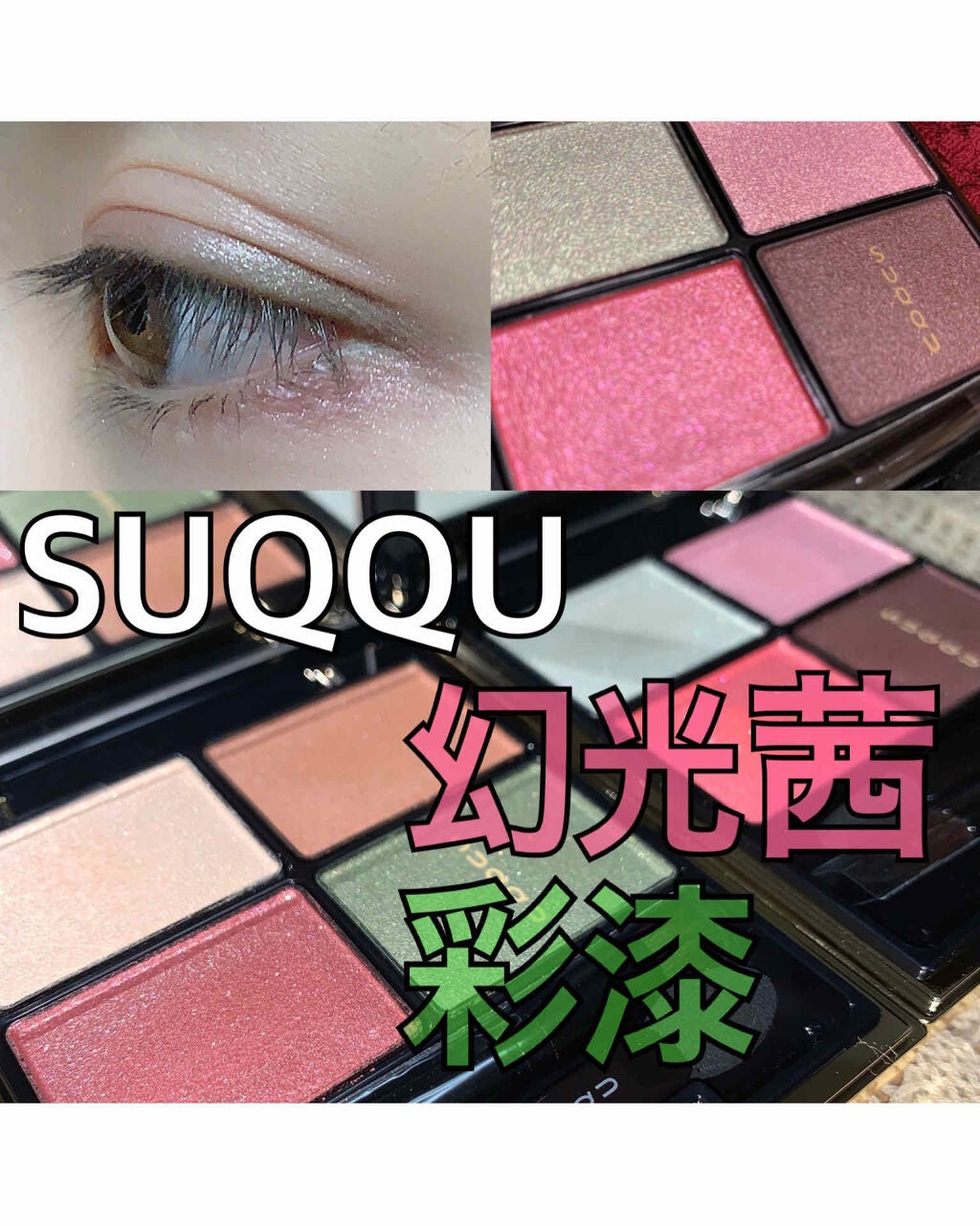 デザイニング カラー アイズ/SUQQU/アイシャドウパレットを使ったクチコミ(1枚目)