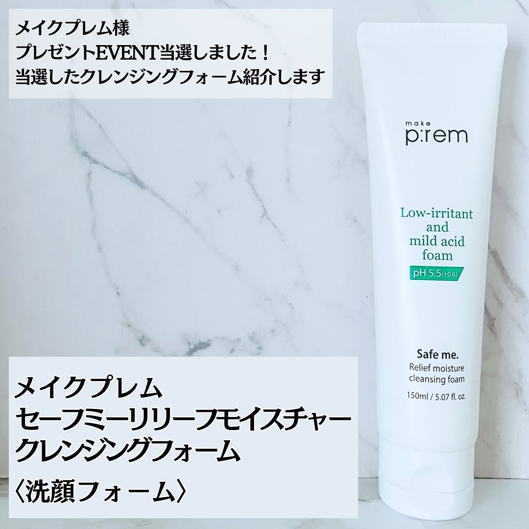 セーフミー リリーフモイスチャー クレンジングフォーム 150ml/make prem/洗顔フォームを使ったクチコミ（2枚目）