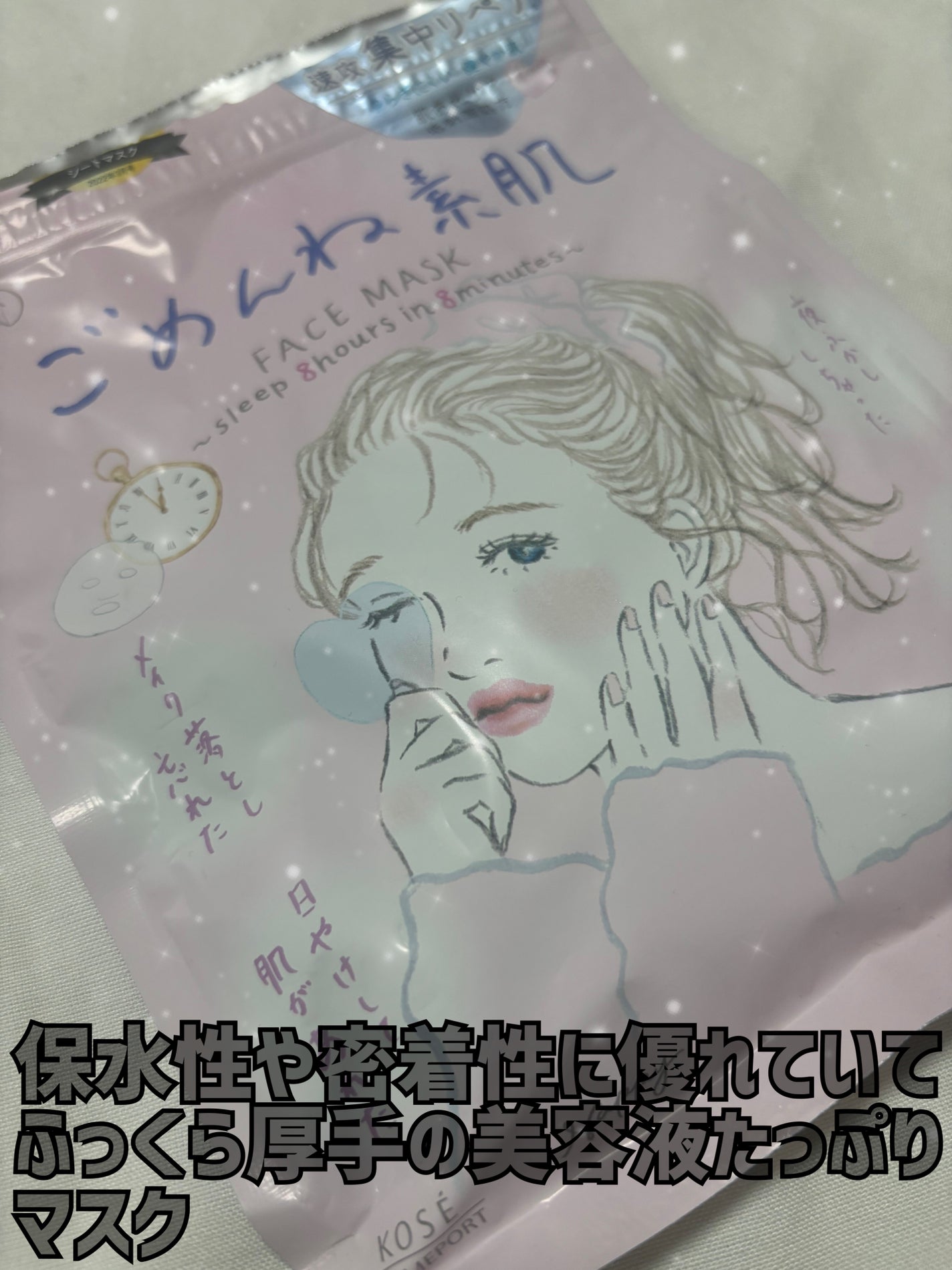 ごめんね素肌マスク/クリアターン/シートマスク・パックを使ったクチコミ(1枚目)