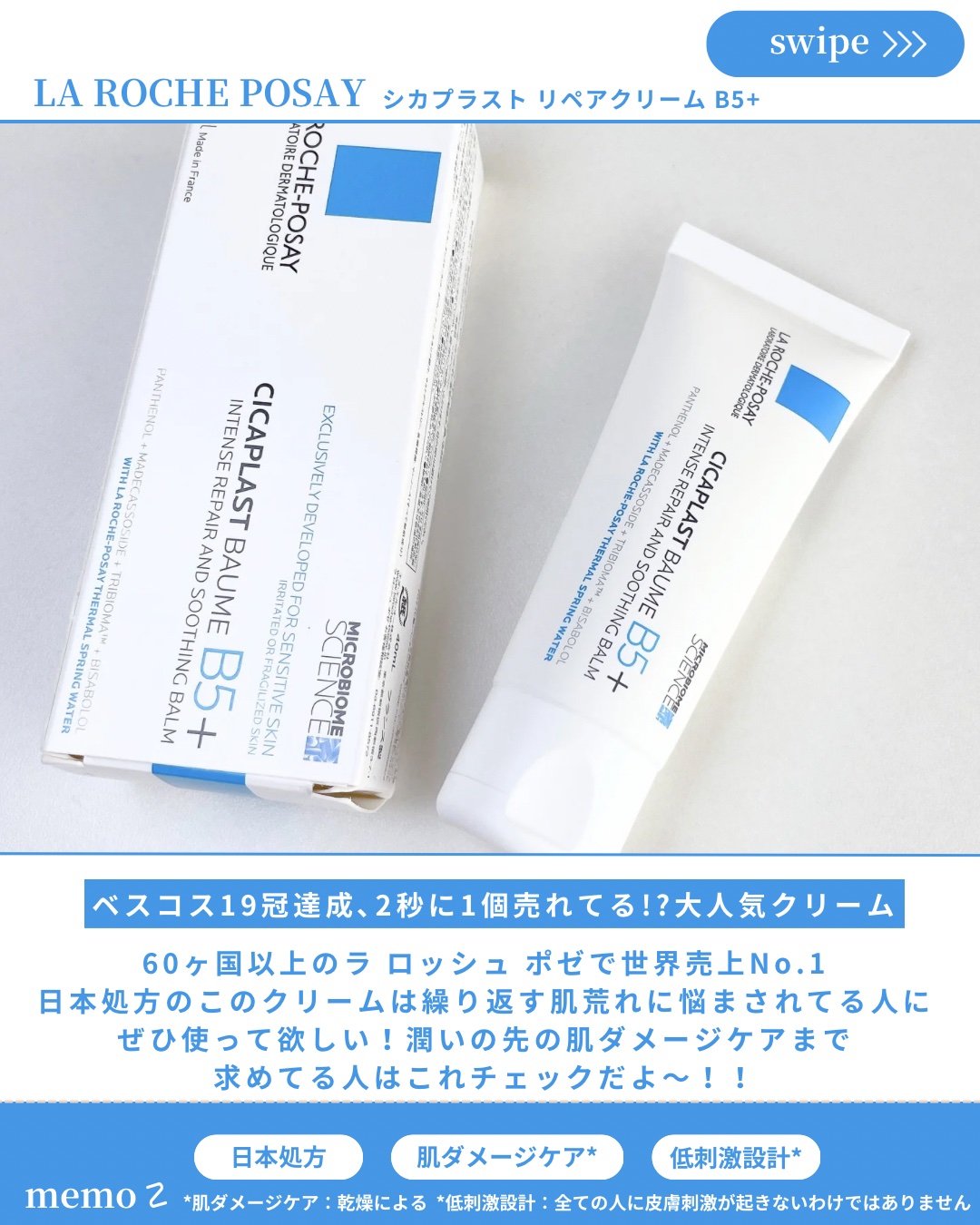 シカプラスト リペアクリーム B5+	/ラ ロッシュ ポゼ/フェイスクリームを使ったクチコミ（2枚目）
