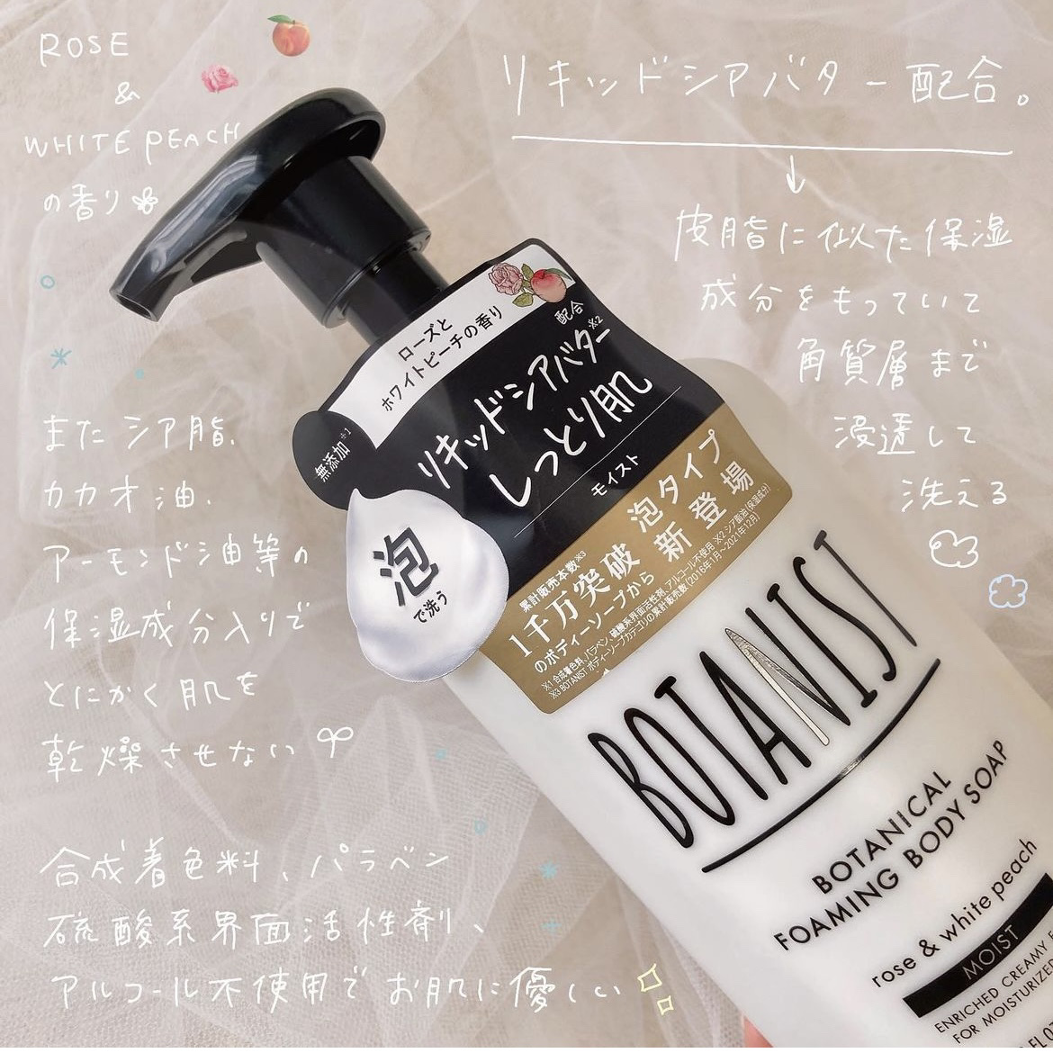 ボタニカルフォーミング ボディーソープ（モイスト） 本体 450ml/BOTANIST/ボディソープを使ったクチコミ（2枚目）