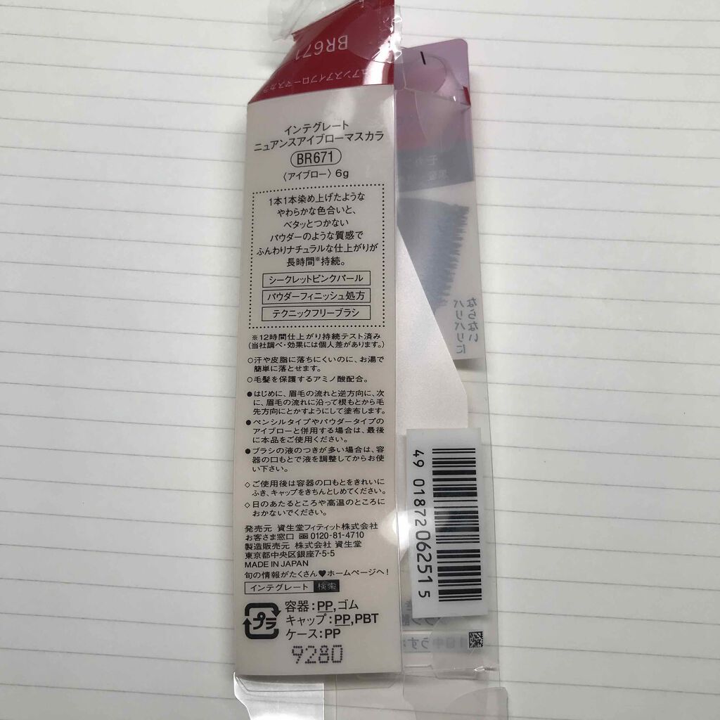 ニュアンスアイブローマスカラ BR671/インテグレート/眉マスカラを使ったクチコミ（2枚目）