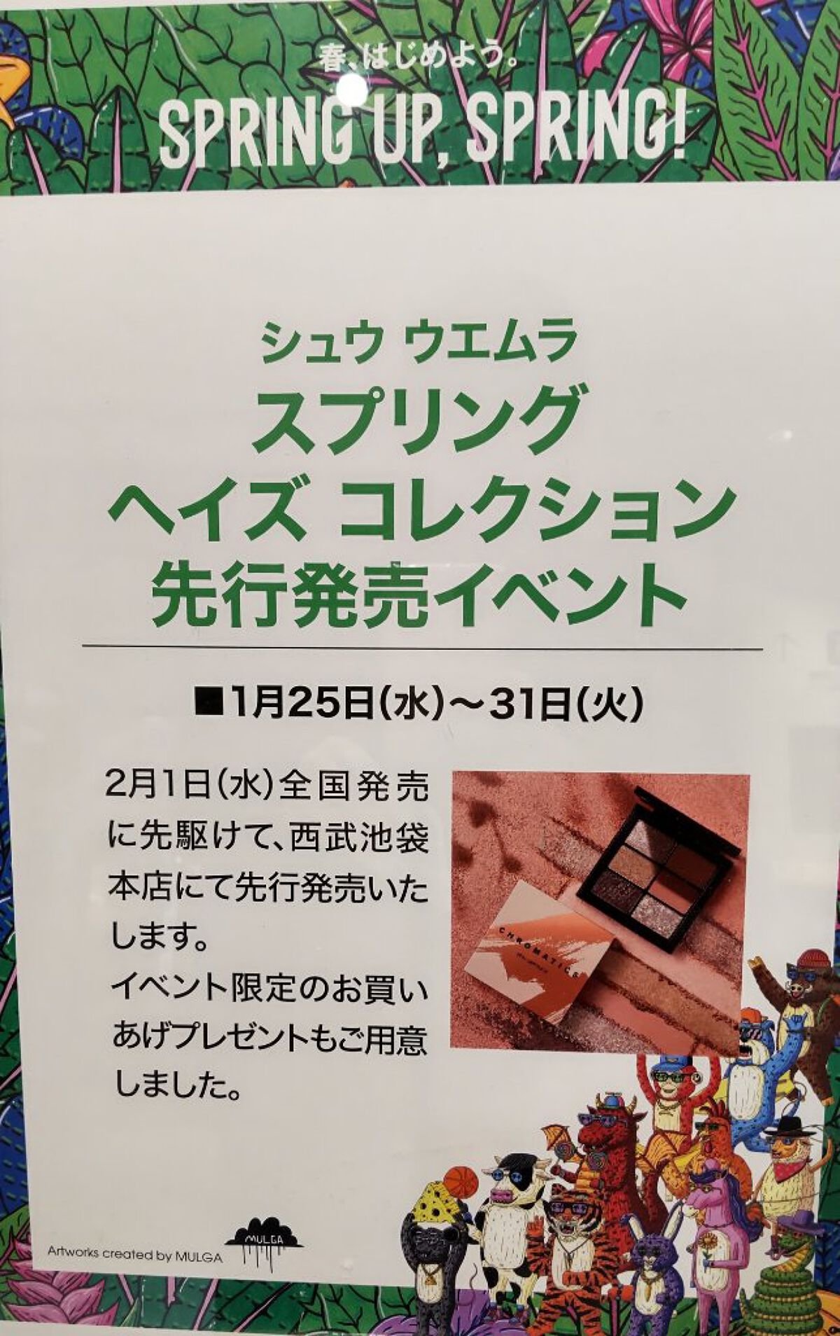 クロマティックス ウキバナジンジャー/shu uemura/アイシャドウパレットを使ったクチコミ（1枚目）