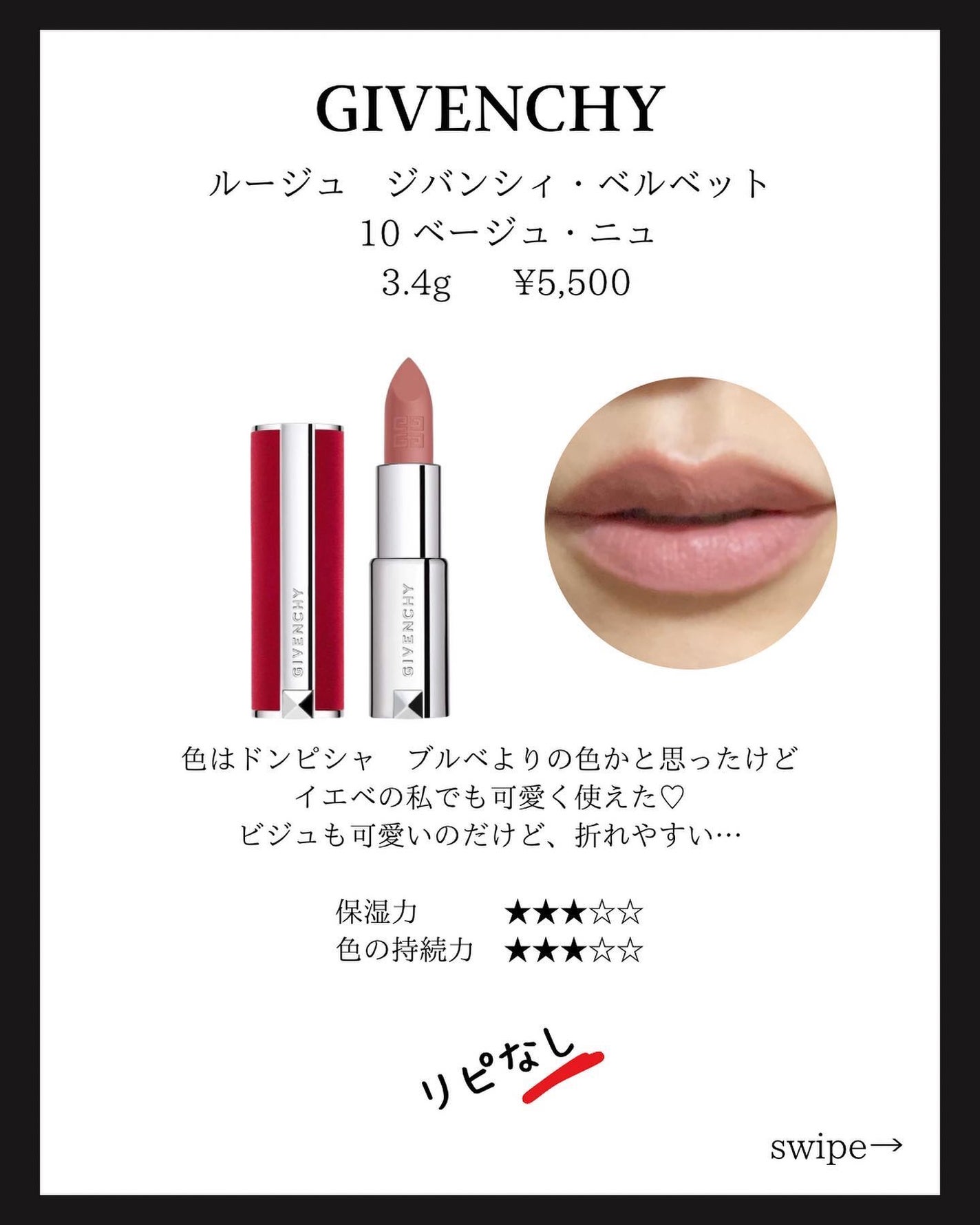mi_ta2359フォロバ on LIPS 「リピる?リピらない?/リップ編𓂃少し辛ロレビュー®・🕴️hin..」(5枚目)