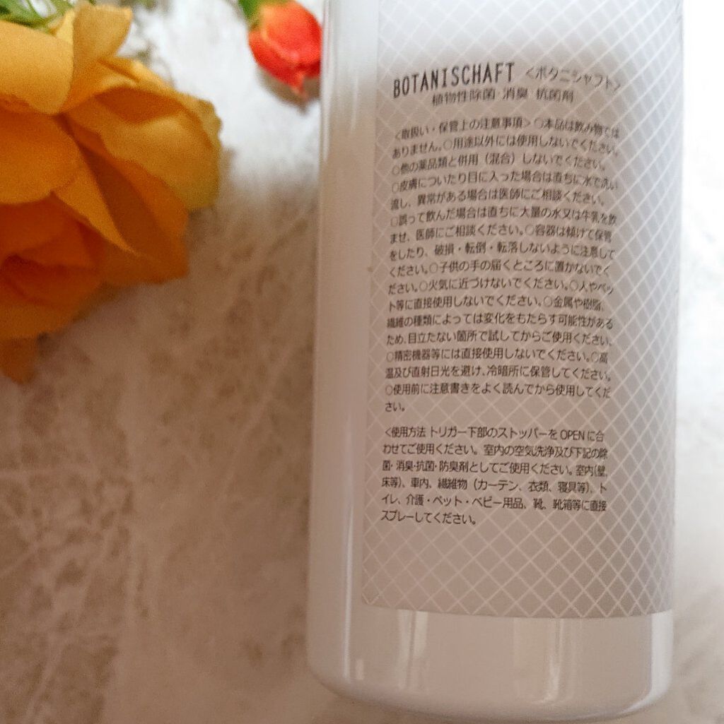 ボタニシャフト 植物性除菌消臭剤スプレー グレープフルーツの香り/BOTANISCHAFT/その他を使ったクチコミ（2枚目）