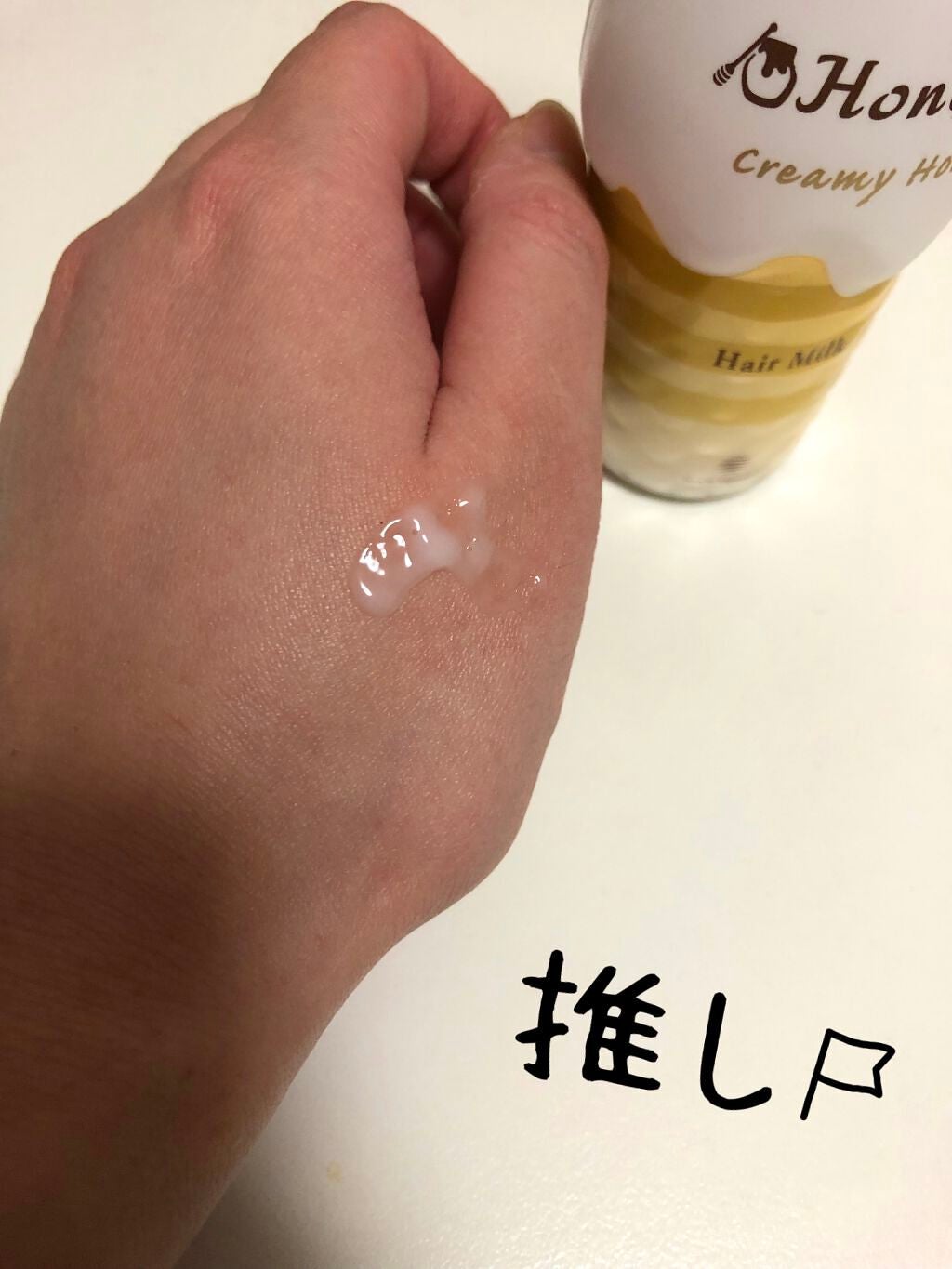 クリーミーハニー ヘアミルク/ハニーチェ/ヘアミルクを使ったクチコミ(2枚目)