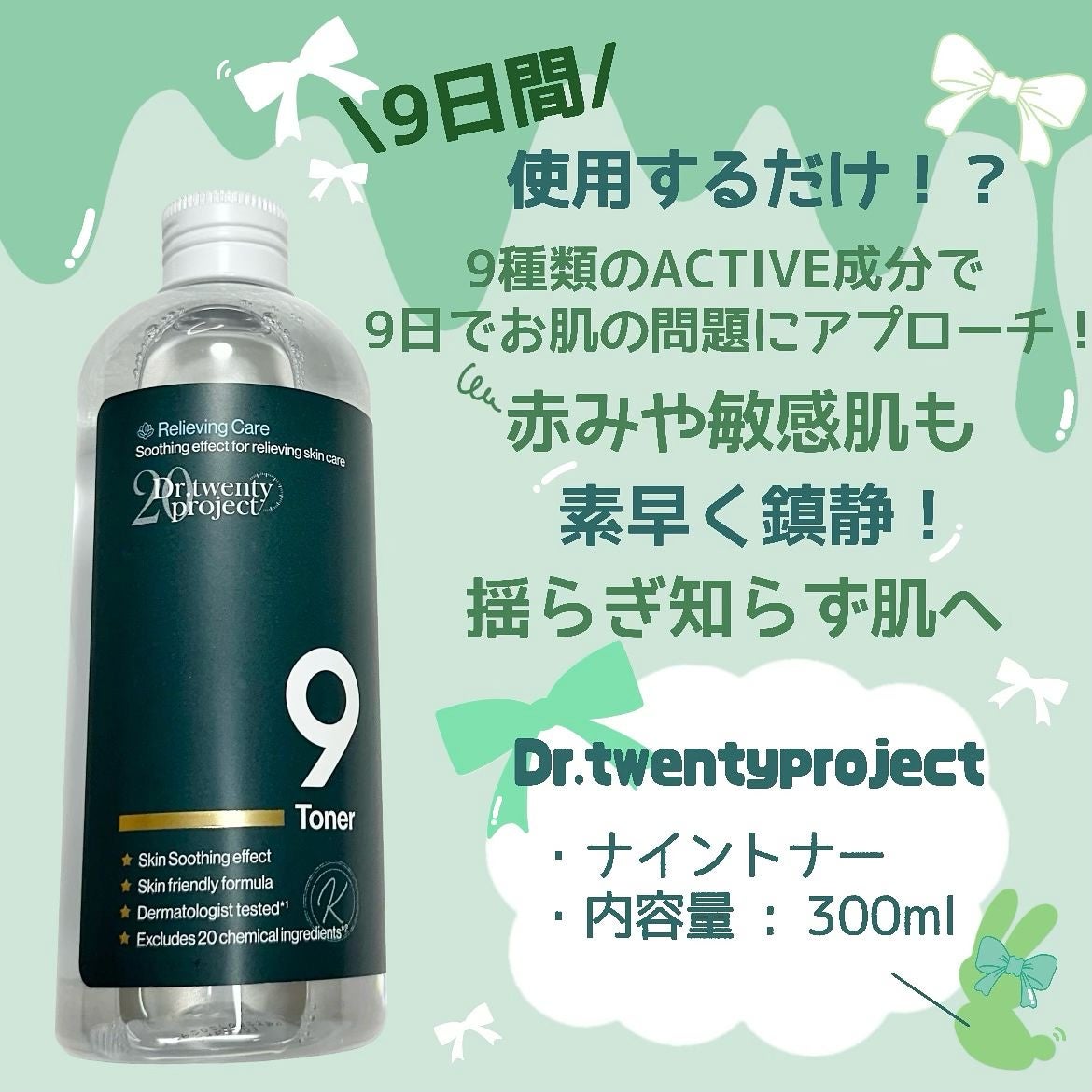 ナイントナー/Dr.Twenty Project/化粧水を使ったクチコミ(2枚目)