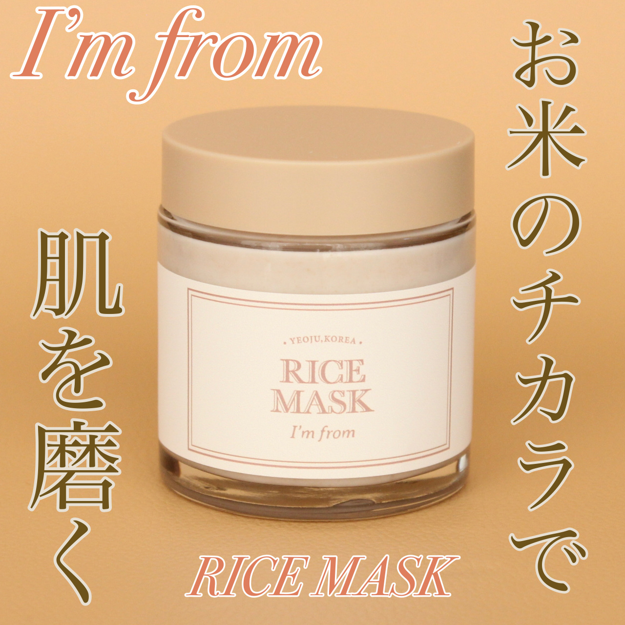 RICE MASK/I'm from/洗い流すパック・マスクを使ったクチコミ（1枚目）