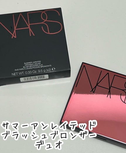 サマーアンレイテッド ブラッシュブロンザーデュオ/NARS/パウダーチークを使ったクチコミ(1枚目)