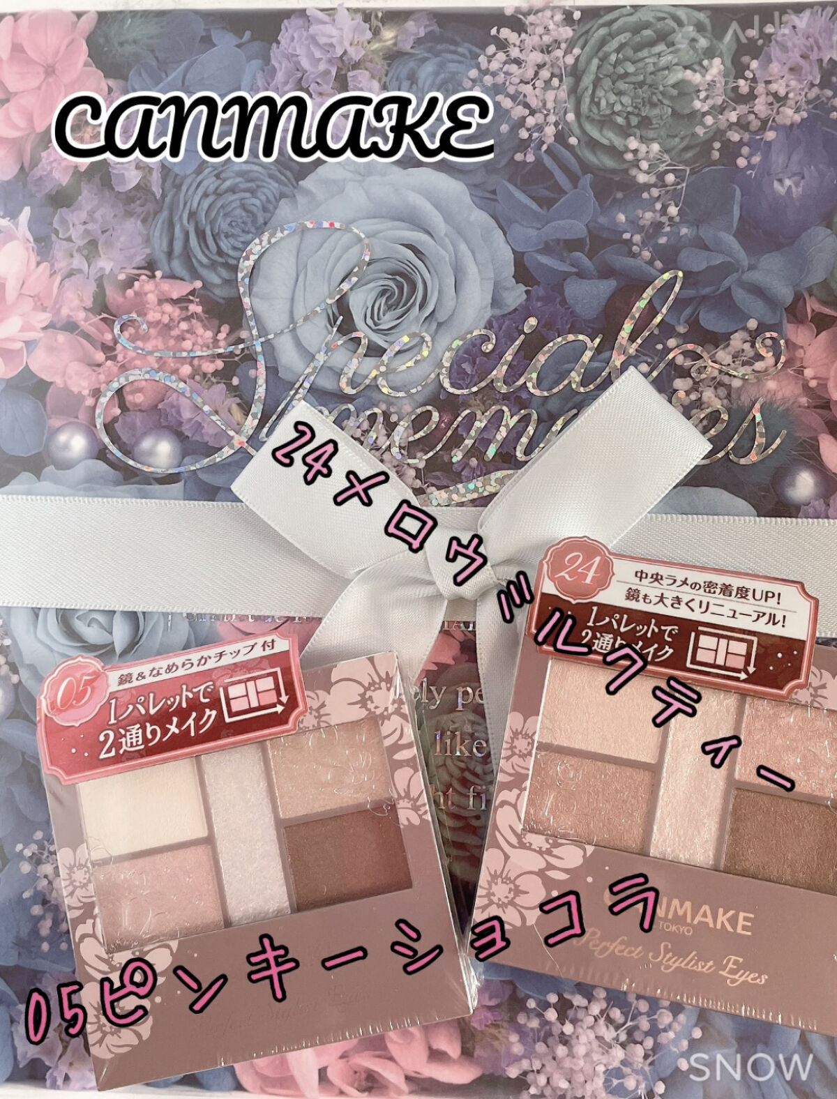 パーフェクトスタイリストアイズ/キャンメイク/アイシャドウパレットを使ったクチコミ（1枚目）