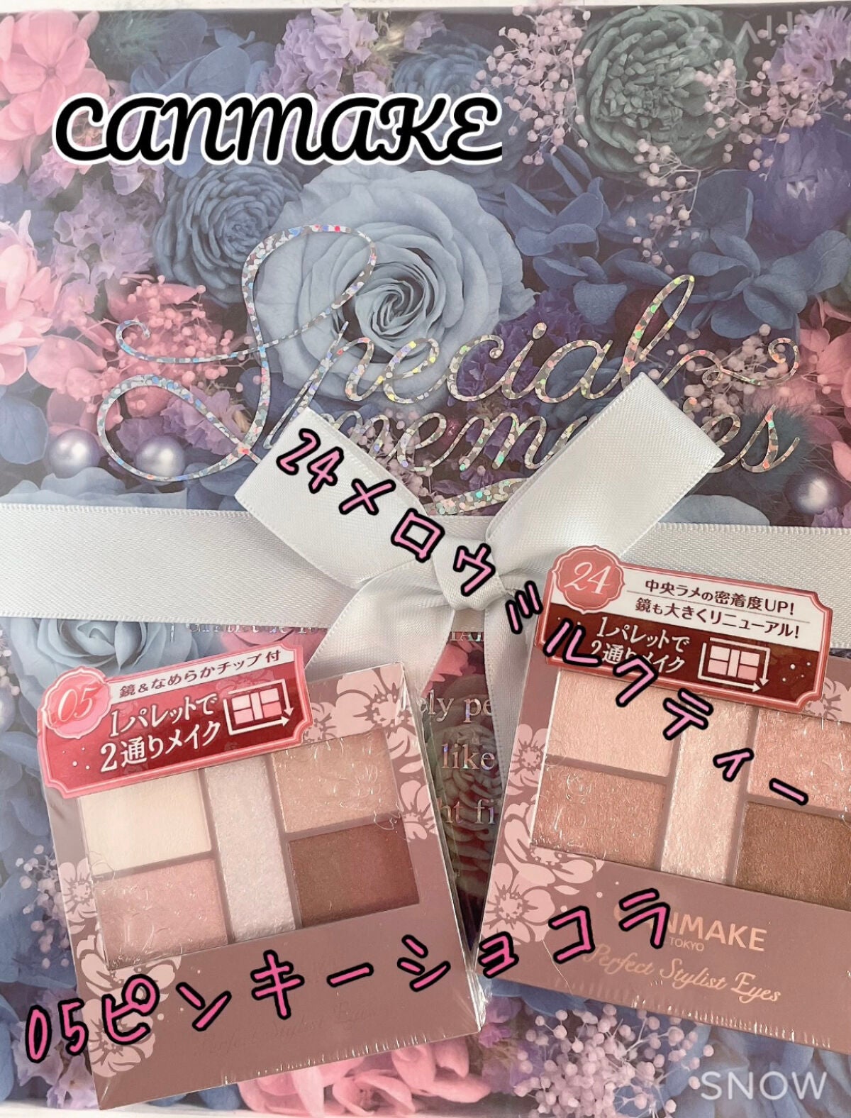 パーフェクトスタイリストアイズ/キャンメイク/アイシャドウパレットを使ったクチコミ(1枚目)