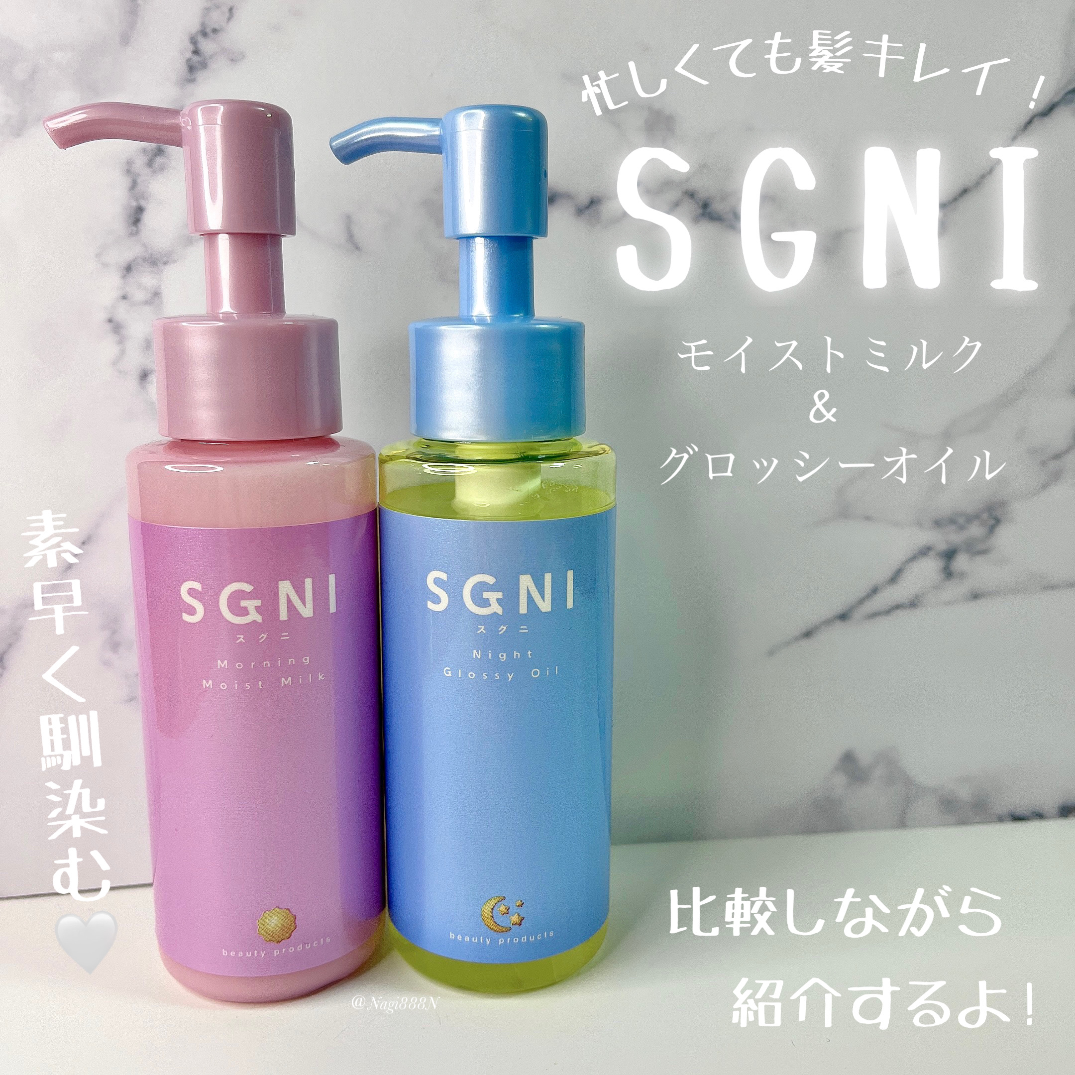 モイストミルク /SGNI/ヘアミルクを使ったクチコミ（1枚目）