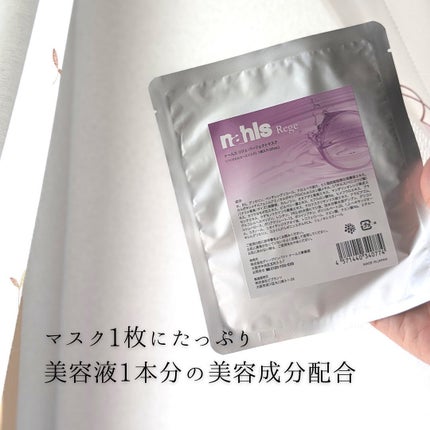 リジェ パーフェクトマスク/ナールス/シートマスク・パックを使ったクチコミ(2枚目)