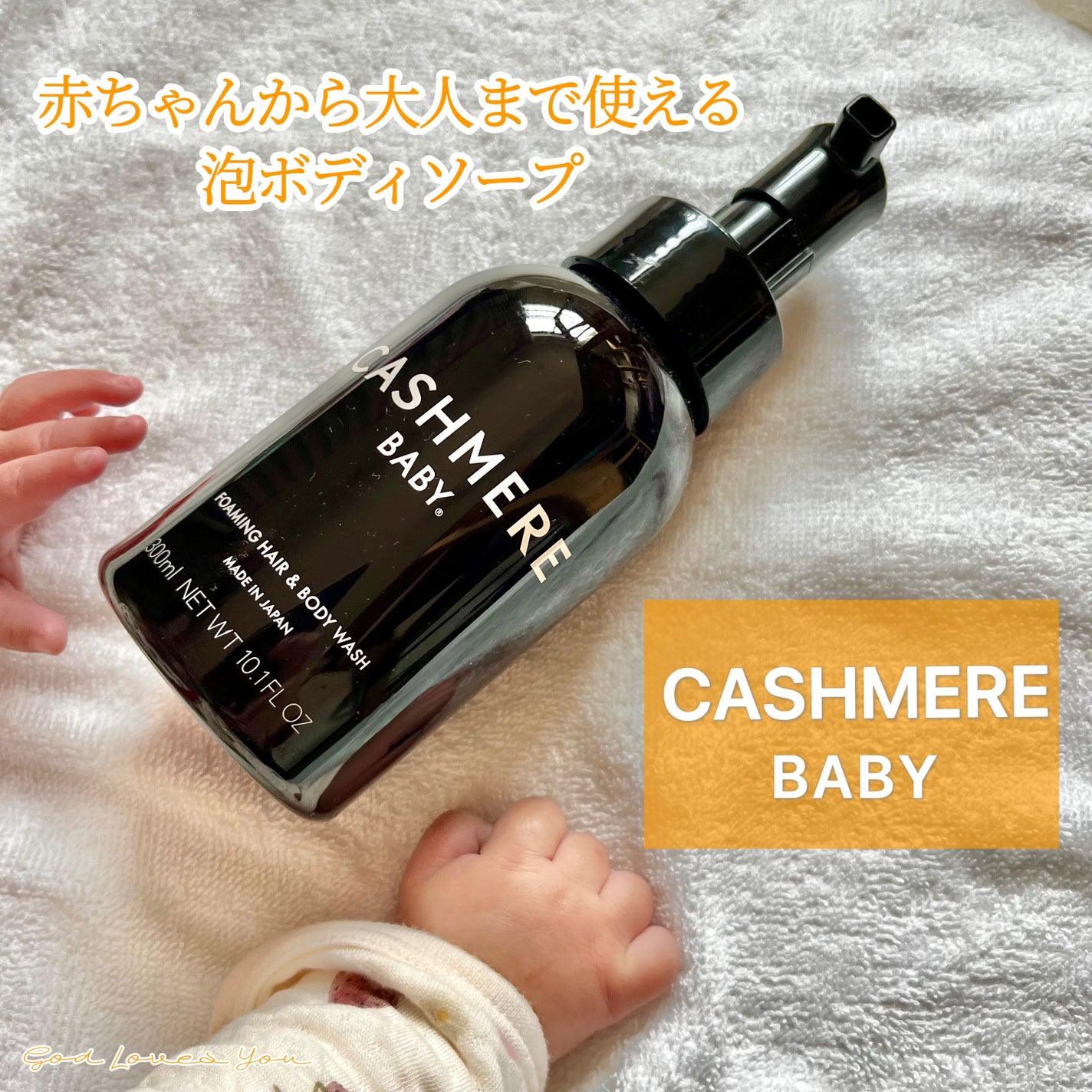 カシミヤベビー フォーミングヘア&ボディウォッシュ/CASHMERE BABY/ボディソープを使ったクチコミ(1枚目)