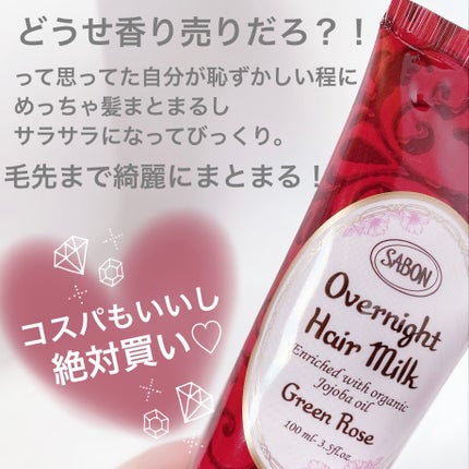 オーバーナイトヘアミルク/SABON/ヘアミルクを使ったクチコミ(4枚目)