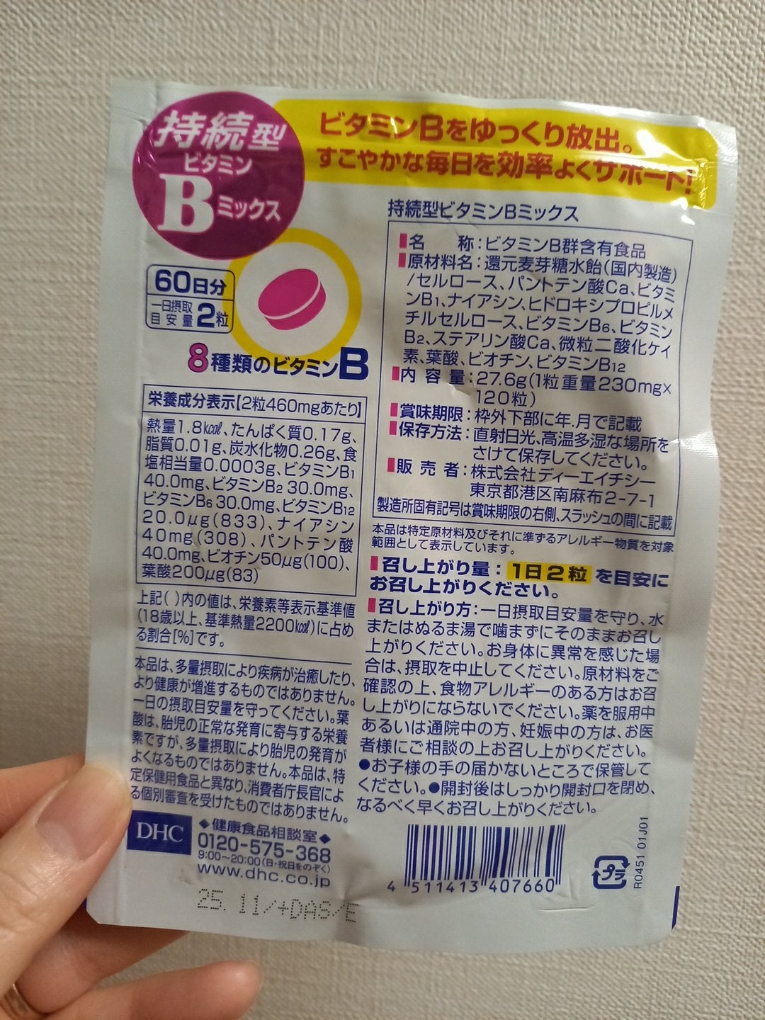 DHC 持続型ビタミンBミックス/DHC/美容サプリメントを使ったクチコミ(2枚目)