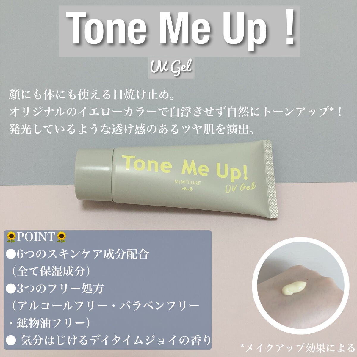 ミミチュール トーンミーアップ UVジェル/クラブ/日焼け止めジェルを使ったクチコミ(2枚目)