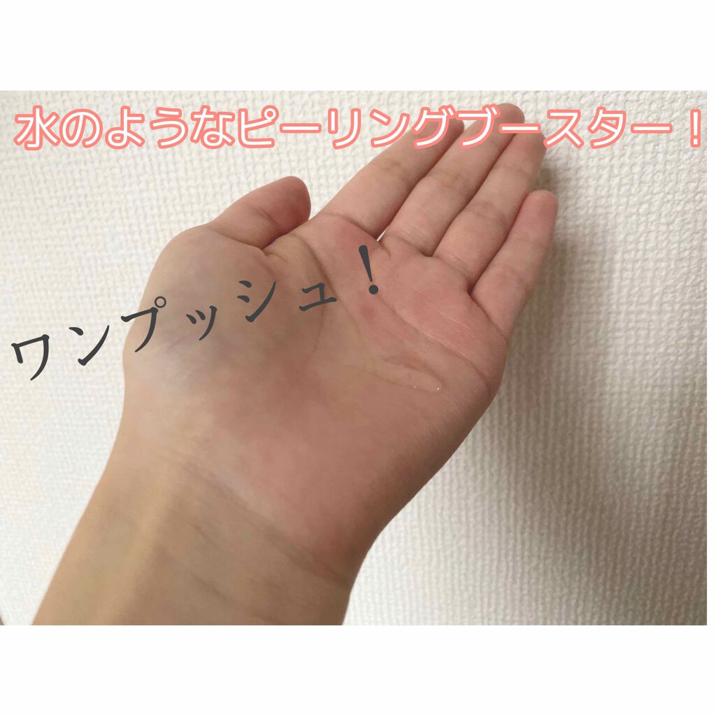 インビジブルピーリングブースターエッセンス/CNP Laboratory/ブースター・導入液を使ったクチコミ(2枚目)