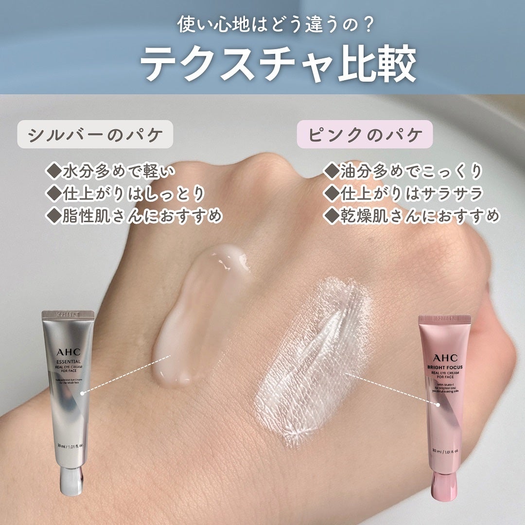 ブライト フォーカス リアル アイクリーム フォーフェイス/AHC/アイケア・アイクリームを使ったクチコミ(4枚目)